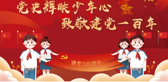 童心向党 致敬百年！儿童综合素质测评仪关爱祖国花朵 关注祖国健康未来 