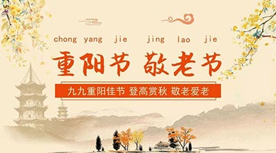 重阳节的意义你知道吗身高体重测量仪厂家关于九九重阳的美好寓意！